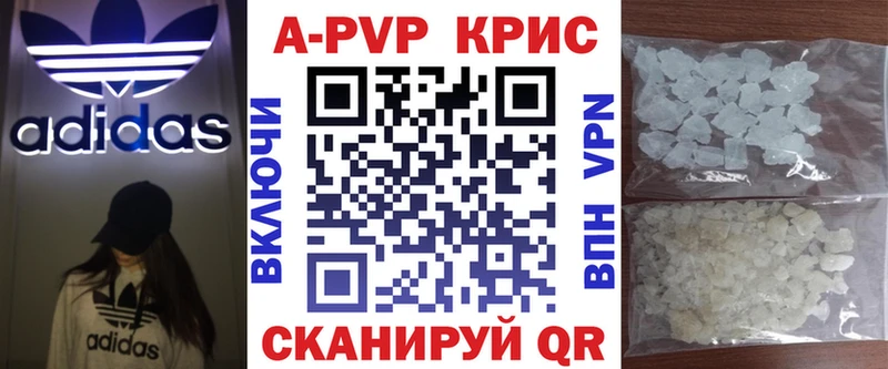 где купить   Чистополь  A-PVP VHQ 