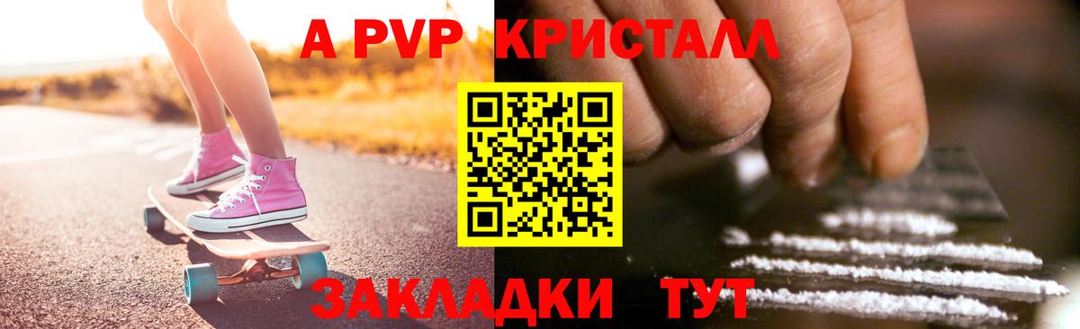 Чистополь  Alpha PVP кристаллы  А ПВП Crystall  Вход с VPN 