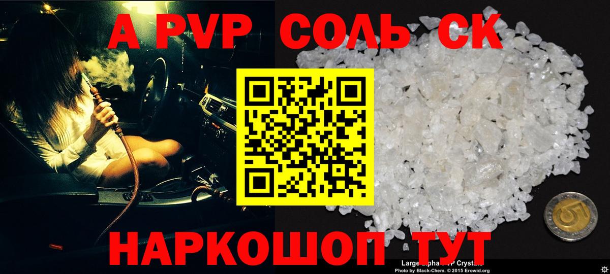 Alfa_PVP Соль Чистополь