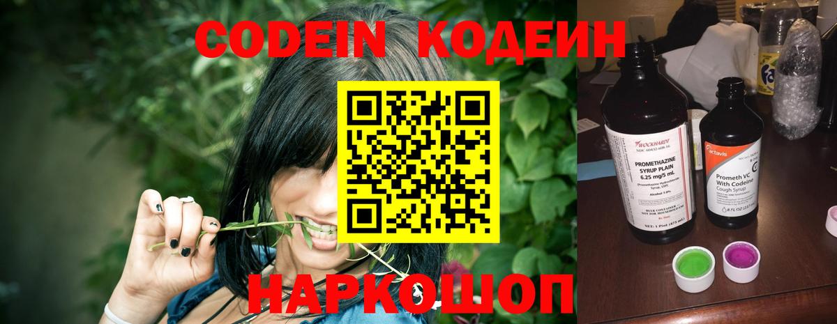 Кодеин напиток Lean (лин)  купить   Вход с VPN  Чистополь  Кодеин Purple Drank 