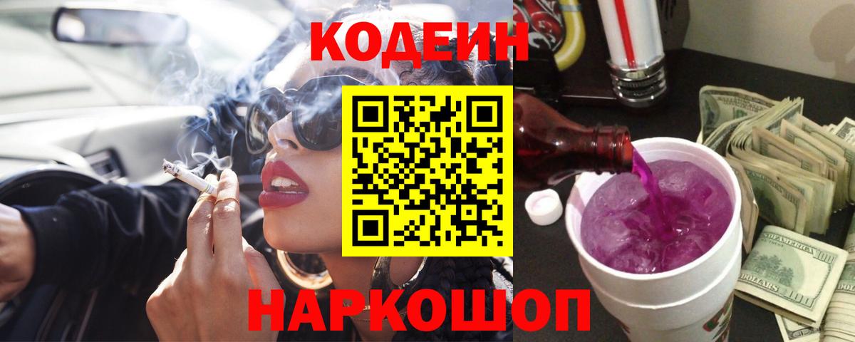 Codein Purple Drank Чистополь