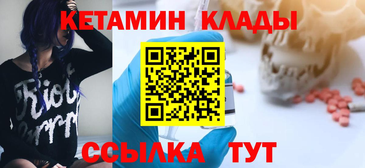 Чистополь  КЕТАМИН VHQ  Вход с VPN  Кетамин ketamine 