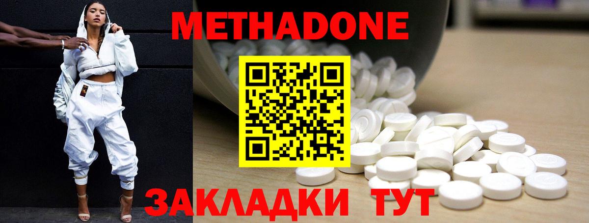 Чистополь  МЕТАДОН methadone  Вход с VPN 